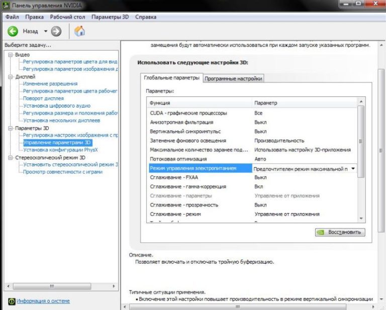 Как вернуть настройки видеокарты по умолчанию nvidia