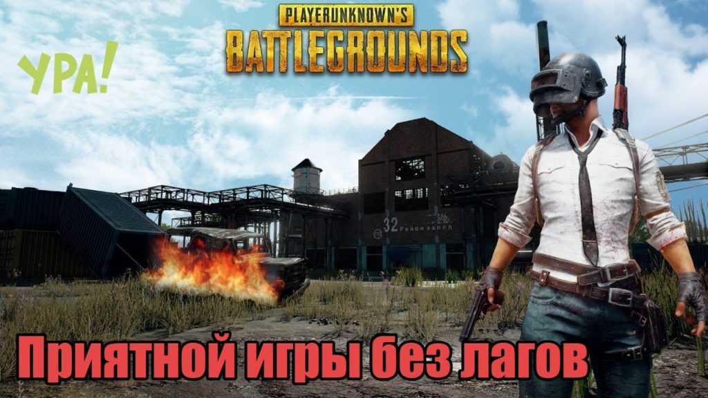 Pubg вылетает во время игры