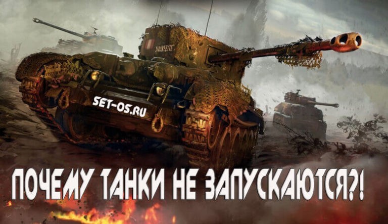 World of tanks ошибка распаковки файла обновления