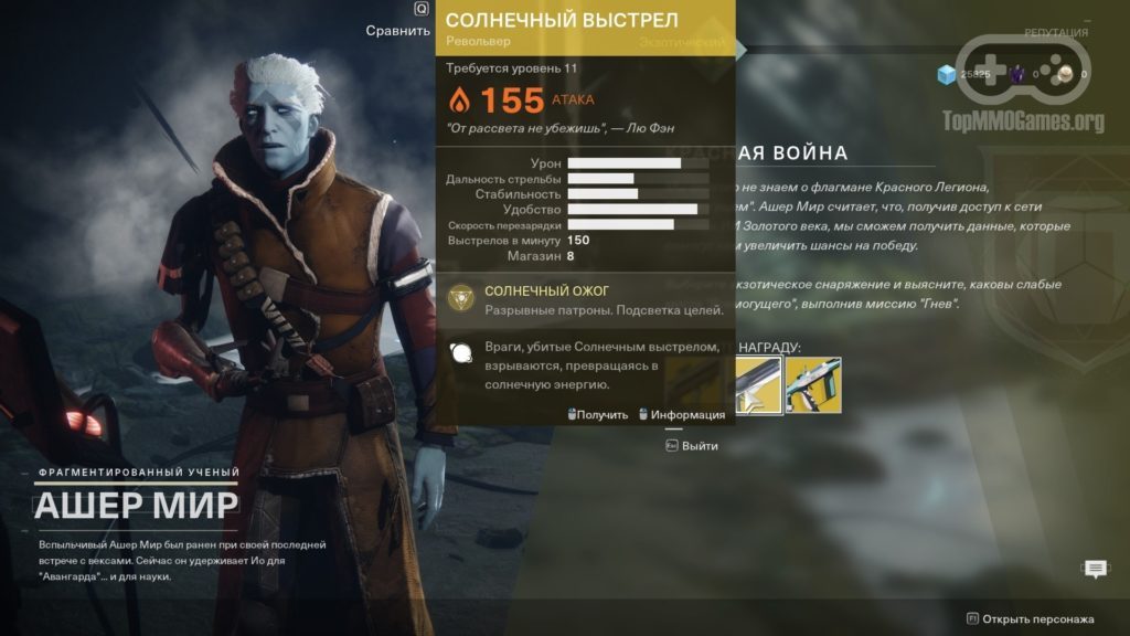 Destiny 2 ученик белтрика где найти