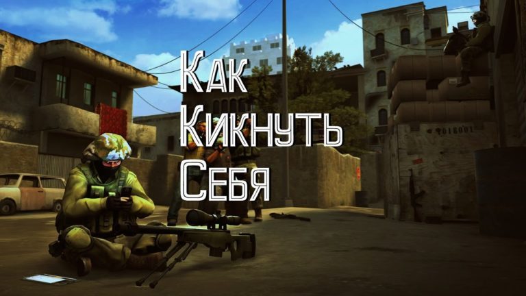 Выиграть cs go через консоль как